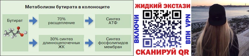 Бутират 99%  Бронницы 