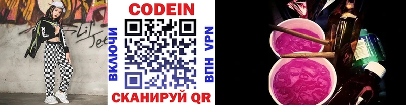 Кодеин напиток Lean (лин)  Бронницы 